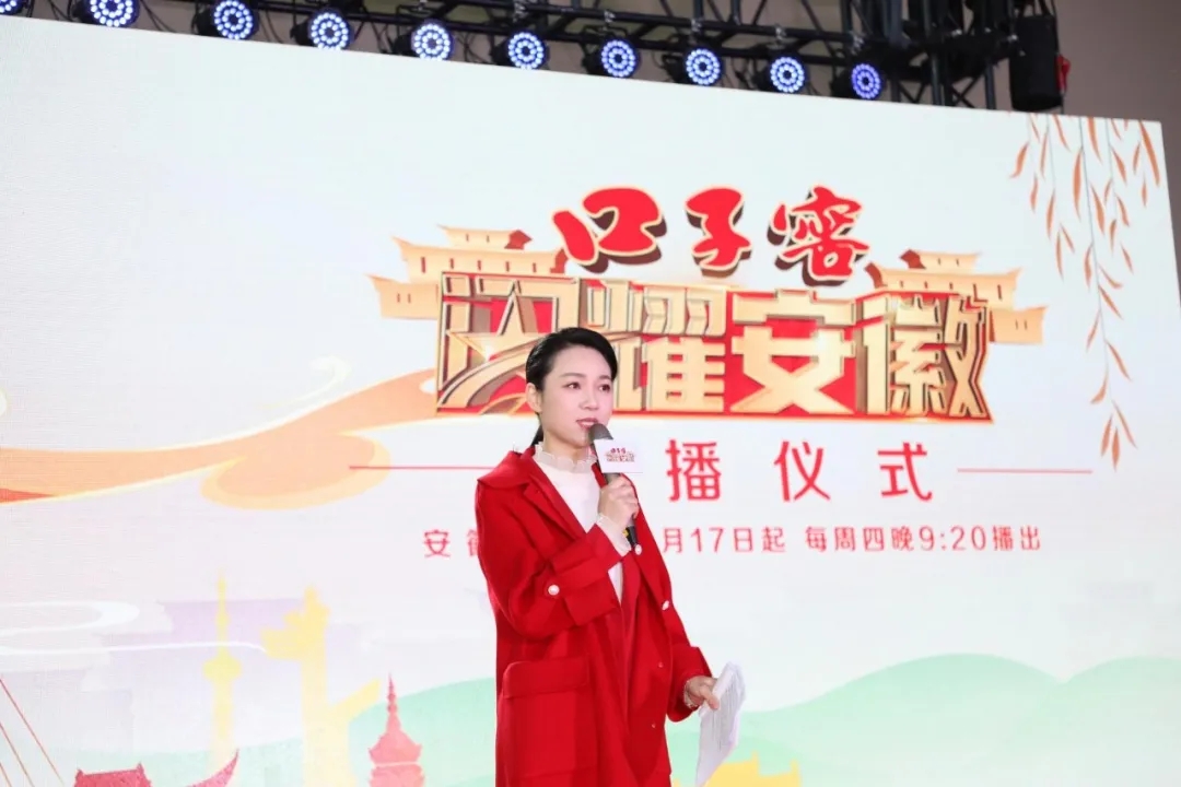 口子窖《閃耀安徽》開播儀式成功舉行，邀您探訪城市人文深度5.webp.jpg