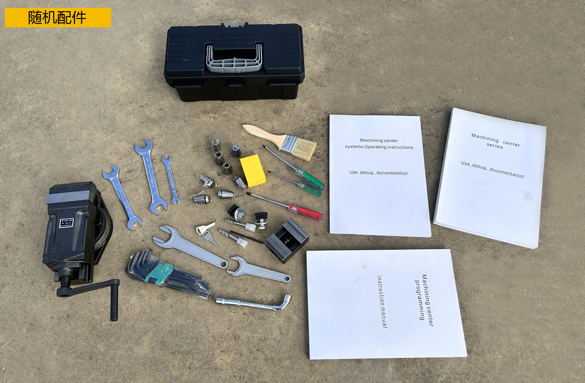 VMC300小型加工中心隨機(jī)配件